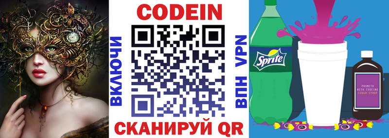 Кодеин напиток Lean (лин) Пустошка