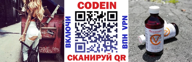 Кодеин напиток Lean (лин)  Пустошка 